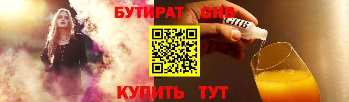 Будённовск  БУТИРАТ жидкий экстази  Вход с VPN 