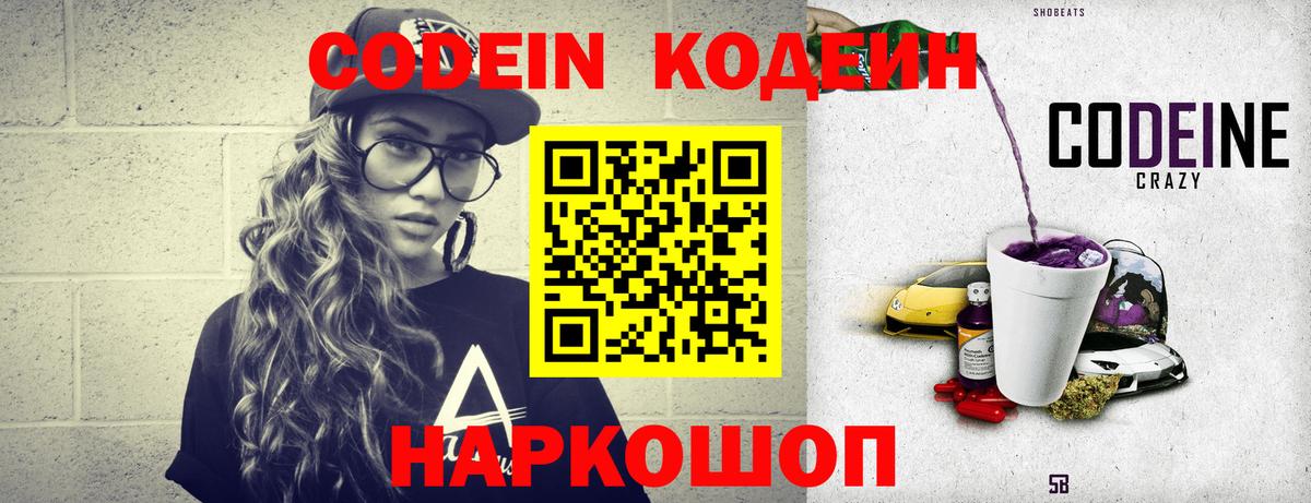 Codein Purple Drank Будённовск