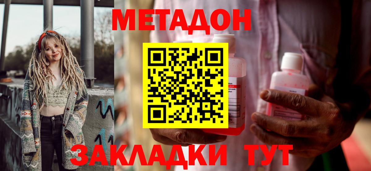 МЕТАДОН белоснежный  Вход с VPN  Будённовск 